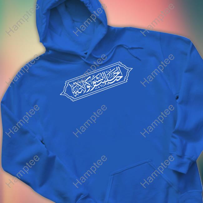 I Love Choccy Milk Arabic Calligraphy Tee I Love Choccy Milk Arabic Calligraphy Tee