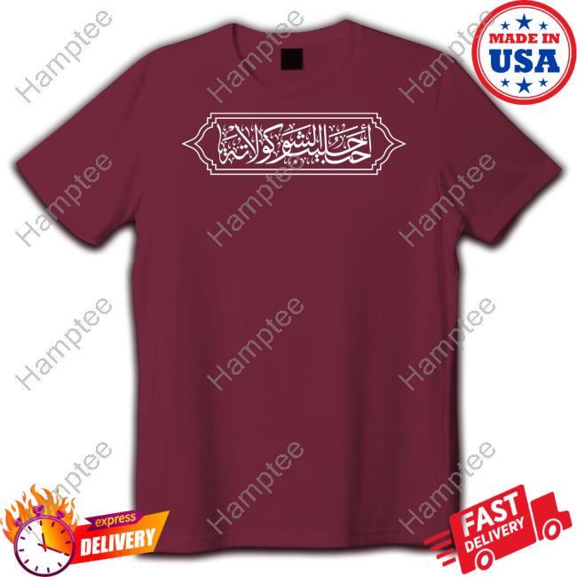 I Love Choccy Milk Arabic Calligraphy Tee I Love Choccy Milk Arabic Calligraphy Tee